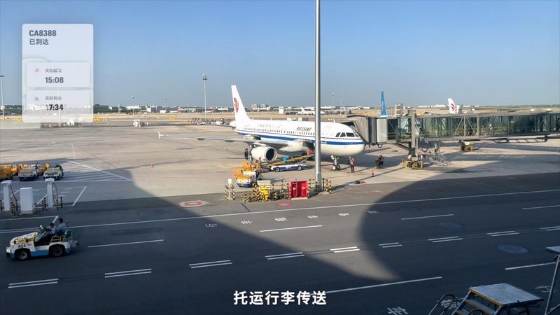 北京大兴国际机场数字孪生智能联控能碳优化项目